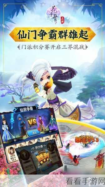 手游攻略大揭秘，花千骨高效升级策略与实战技巧