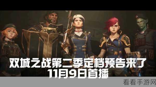 双城之战第二季集数大揭秘及精彩看点