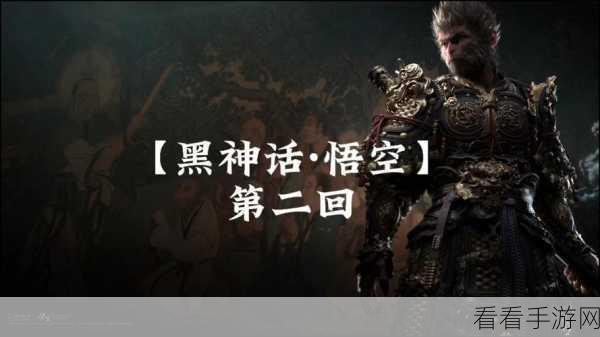 黑神话悟空袁守诚支线任务第二回通关秘籍