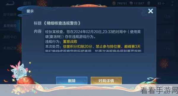 王者荣耀S13赛季信誉积分大变革，扣分更严，信誉体系全面升级