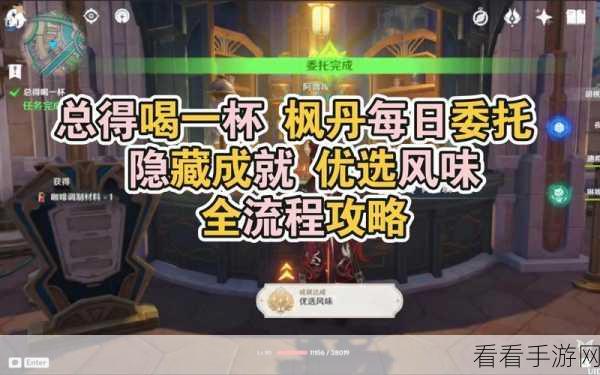 原神深度攻略，解锁优选风味成就秘籍大公开