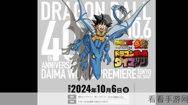 龙珠Z，卡卡罗特震撼升级！全新DLC龙珠大魔2024年震撼来袭，细节曝光！