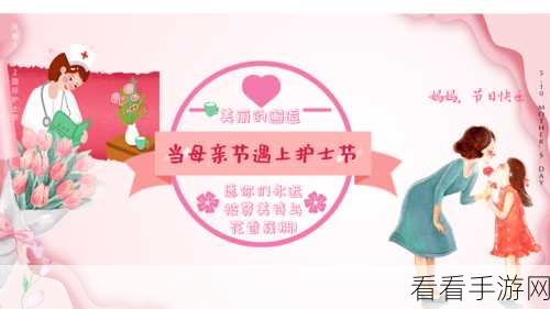 疯狂星期四！女孩与海母亲节活动预告，互动时刻，邂逅美好