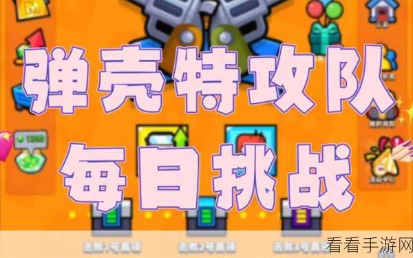 弹壳特攻队激战正酣，第五期赛事全解析与精彩瞬间回顾