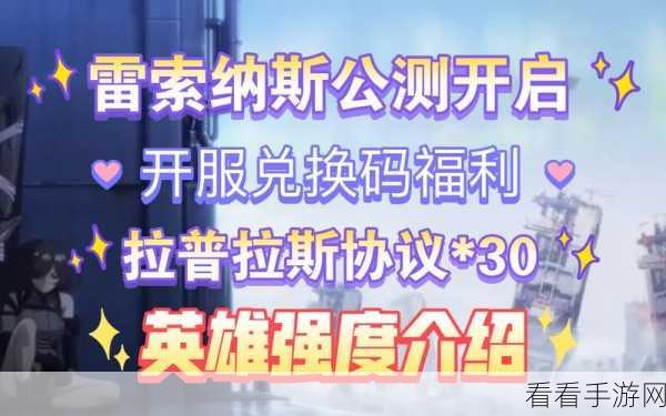 雷索纳斯开服盛况，资深玩家深度评测与实战心得