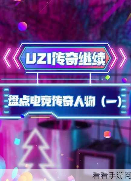 独家揭秘，电竞传奇UZI现身三国，谋定天下手游，终极对决等你来战！