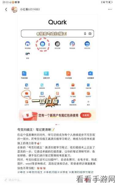 探秘夸克扫描王，超实用的奇妙秘籍大公开