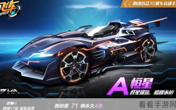 QQ飞车手游，恒星赛车深度解析与实战性能图鉴
