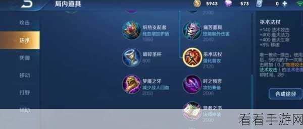 王者荣耀深度攻略，元素杖AP装备实战解析与选择策略