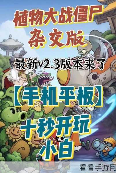 植物大战僵尸加强版，僵尸进化狂潮，策略激战巅峰