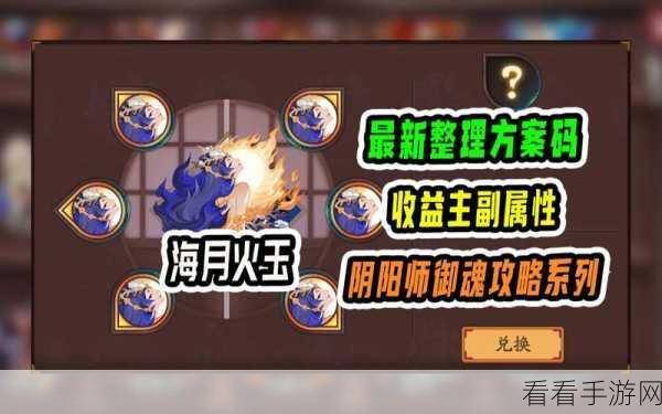 阴阳师SP麓铭大岳丸顶级搭档揭秘，斗技场完美阵容搭配与实战策略深度剖析