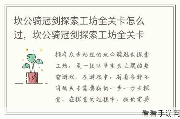 坎公骑冠剑 1-1 通关绝技全曝光，震撼揭秘！