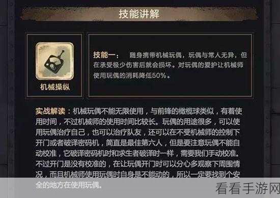 第五人格高手秘籍，机械师智斗监管者全攻略