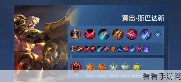 王者荣耀顶尖攻略，黄忠赛场制胜，铭文出装全解析