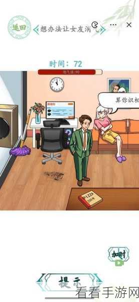 破解难关！文字来找茬中让姐姐消气的秘籍