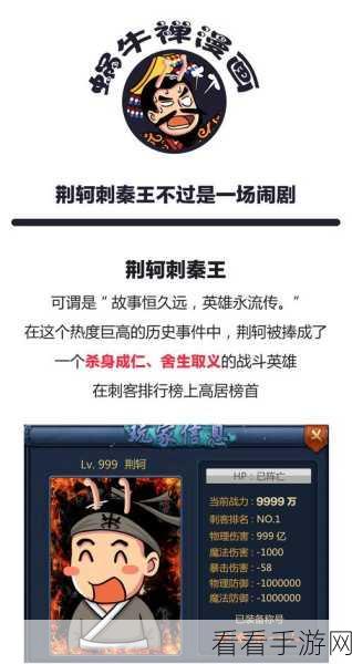 荆轲热度与排名攻略，深度解析