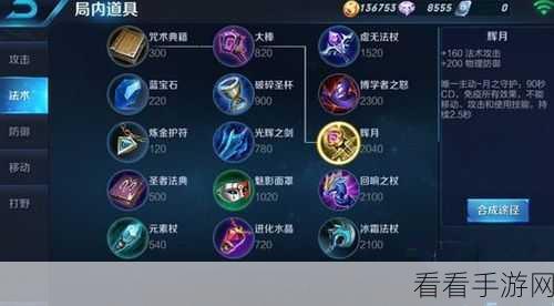 王者荣耀惊现辉月新装备，金身属性全揭秘