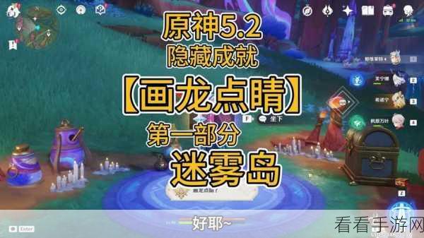 原神鹤观岛迷雾任务大揭秘，三处神秘栖木羽毛藏匿点等你来寻