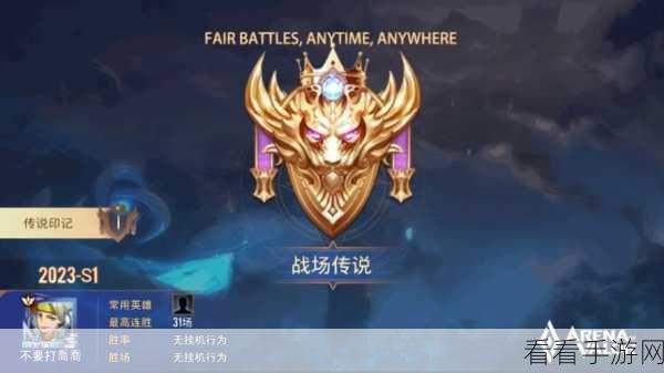 破解谜团，传说对决邮箱登陆全攻略