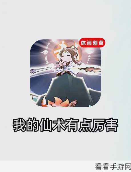 我的仙术有点厉害，武器攻速的绝妙优势