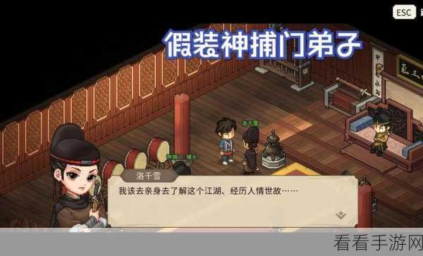 手游攻略秘籍，大侠立志传神捕门高效通关全解析