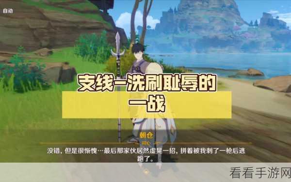 原神耻辱翻转挑战赛深度攻略，解锁洗刷耻辱的战任务全解析