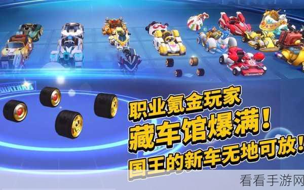 独家揭秘！跑跑卡丁车国王新车震撼登场，价格、外观及赛道表现全剖析