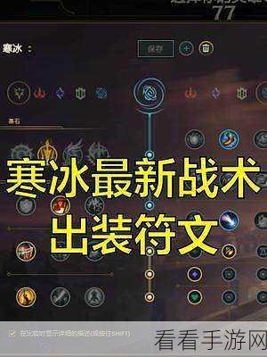 探秘寒冰，符文出装秘籍大公开