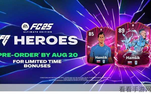 EA SPORTS FC 25，揭秘拖后后腰的防守艺术，赛场上的隐形守护者
