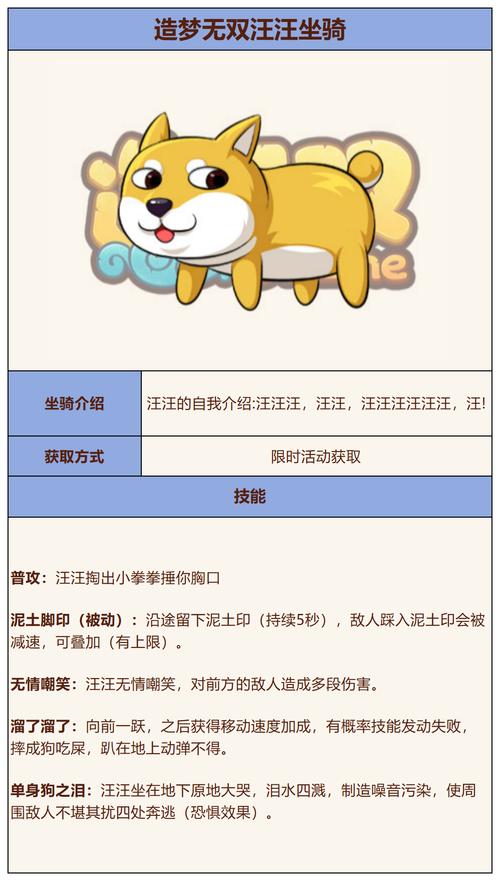 探秘<造梦无双>汪汪坐骑的获取秘籍