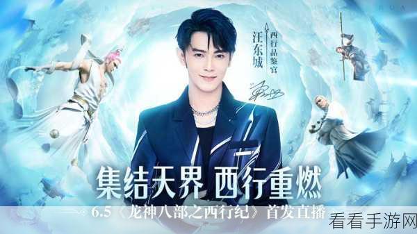 龙神八部之西行纪直播震撼回顾,汪东城与众 Coser 演绎光暗传奇