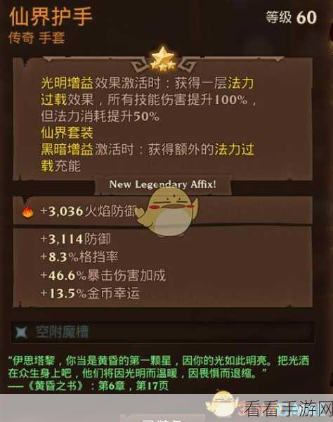 火炬之光移动版，技能巧用秘籍震撼公开