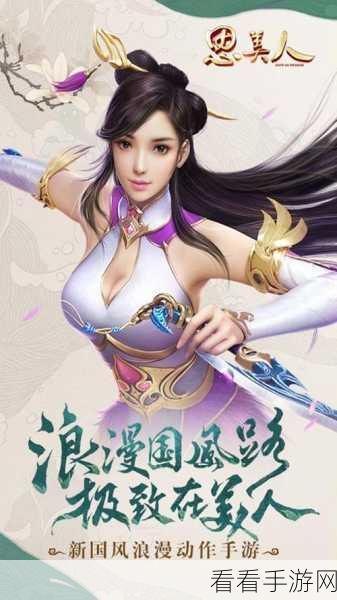 思美人手游深度攻略，解锁高手之路的实战技巧与策略揭秘