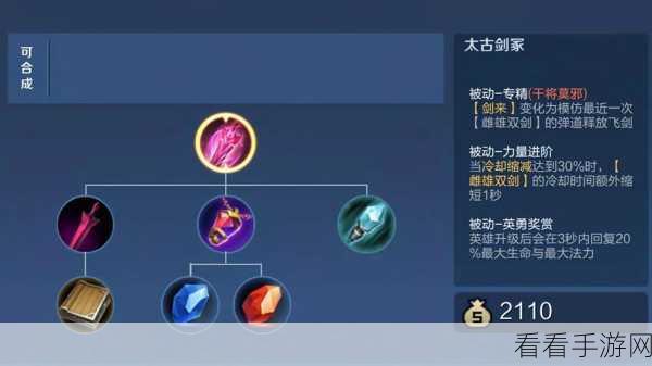 王者荣耀顶尖攻略，干将莫邪高效出装指南