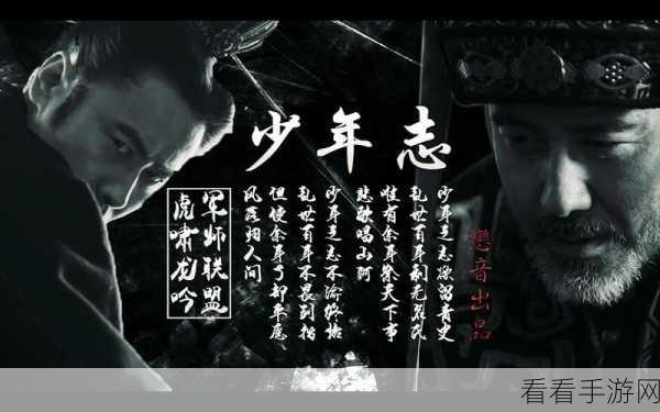 少年国志军师玩法深度攻略，解锁策略与实战技巧大揭秘