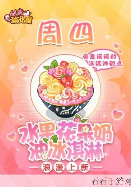 创意甜品屋周四上新，呆萌新品引爆味蕾期待！