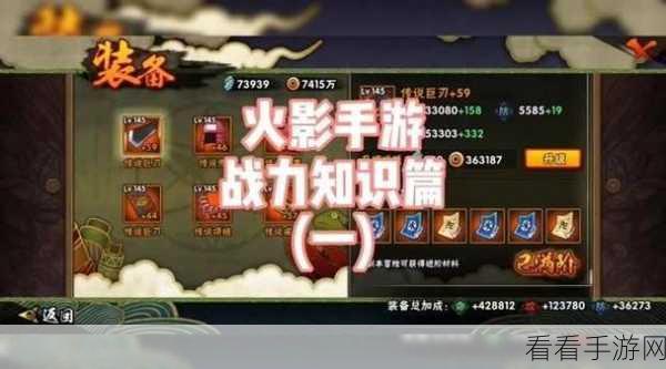 火影忍者手游，战斗力飙升秘籍大揭秘
