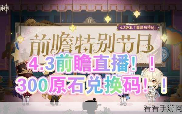 原神 2.2 版本前瞻直播，兑换码全集与领取秘籍大放送