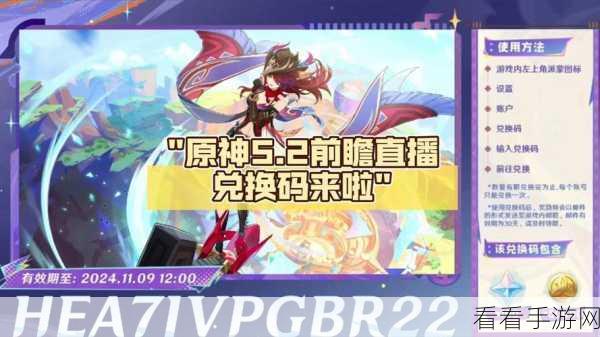 原神 2.2 版本前瞻直播，兑换码全集与领取秘籍大放送