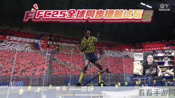 EA SPORTS FC 25，揭秘抢点型前锋的进攻艺术，赛场制胜秘籍！