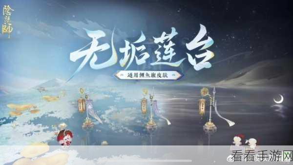 阴阳师手游深度揭秘，鲤鱼旗背后的古老传说与现代竞技风采