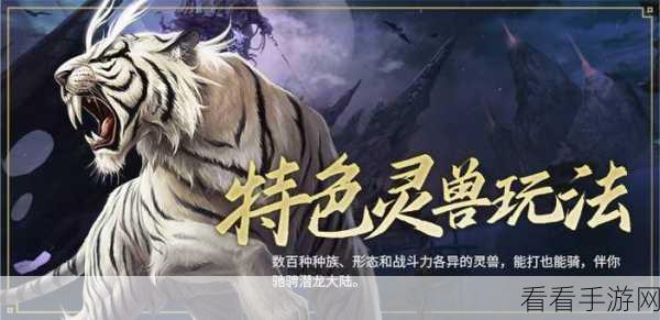 神器传说手游，灵兽选择全攻略，打造无敌战斗伙伴！