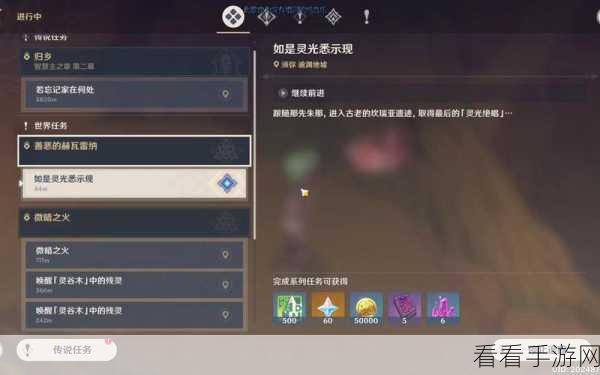 原神，灵光悉示现灭 详尽解密秘籍