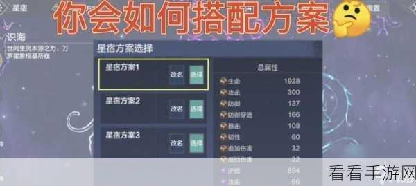 妄想山海深度攻略，全面解锁星宿点，速通技巧大揭秘