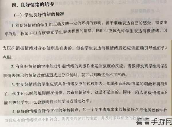 掌控情绪的魔法秘籍，让快乐永驻心间