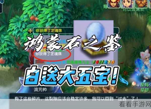 梦幻西游鸿蒙石之鉴隐藏任务全流程大揭秘（图文详解）