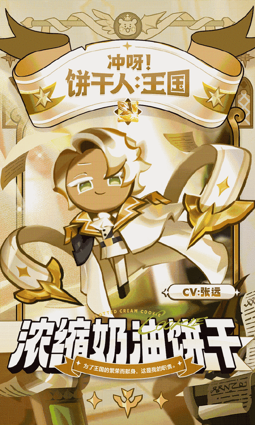 冲呀饼干人，王国称霸榜首，惊喜福利狂送不停