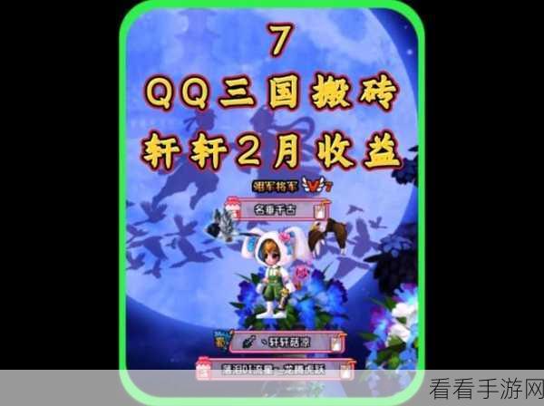 QQ三国赚钱攻略，揭秘高效搬砖技巧，助你日进斗金