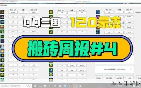 QQ三国赚钱攻略,揭秘高效搬砖技巧,助你日进斗金