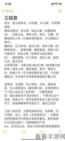 王昭君出装顺序大揭秘，能否打破常规致胜峡谷？